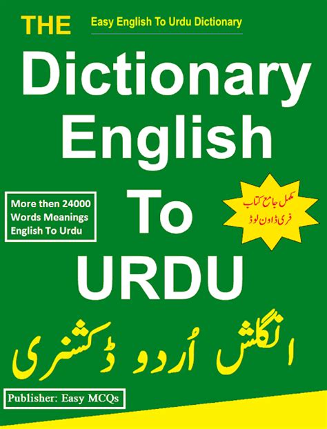 English to Urdu Dictionary .